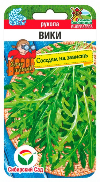 Семена Рукола Вики F1 (Сиб Сад)