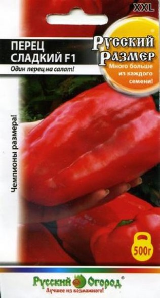 Семена Перец Русский размер НК