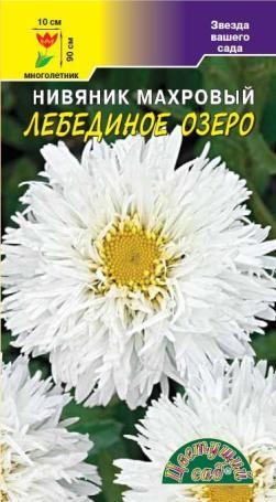 Семена Нивянник  махровый Лебединое озеро ЦС