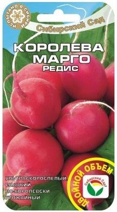 Семена Редис Королева Марго (Сиб Сад)