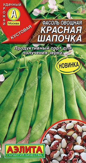 Семена Фасоль Красная шапочка овощная (Аэлита)