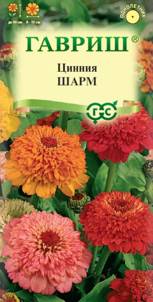 Семена Цинния Шарм (Гавриш)