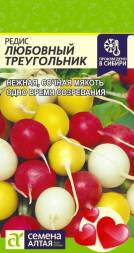 Редис Любовный треугольник (Семена Алтая)