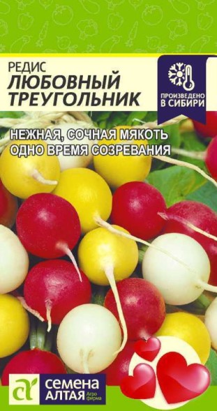 Семена Редис Любовный треугольник (Семена Алтая)