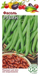 Фасоль Рубин кустовая (Гавриш)