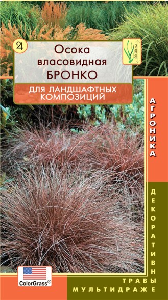Семена Осока власовидная Бронко ПЛ