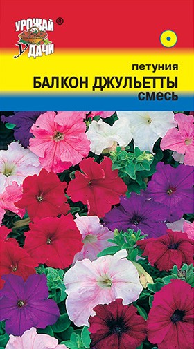 Семена Петуния кр. БАЛКОН ДЖУЛЬЕТТЫ Смесь УУД
