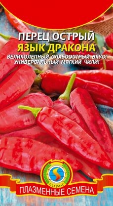 Семена Перец острый Язык дракона ПЛ