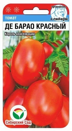 Семена Томат Де барао красный (Сиб сад)