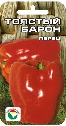 Семена Перец Толстый Барон (Сиб сад)