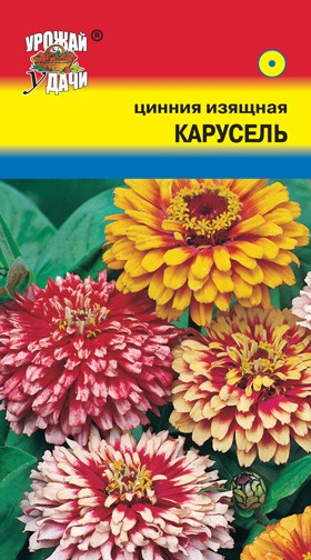 Семена Цинния изящная Карусель УУД