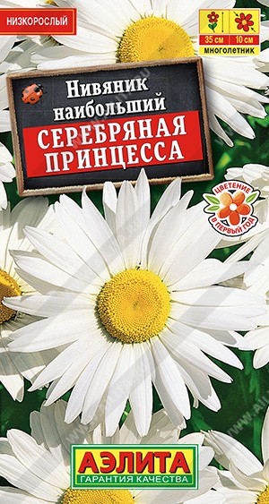 Семена Нивяник Серебряная принцесса (Аэлита)