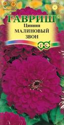 Цинния Малиновый звон (Гавриш)