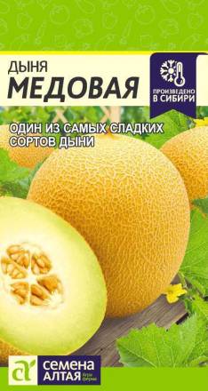 Дыня Медовая (Семена Алтая)
