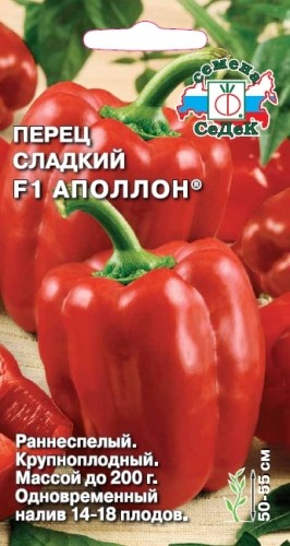 Семена Перец Аполлон F1 (СеДеК)