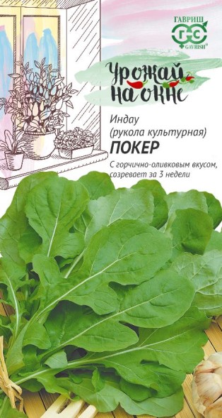 Семена Индау (двурядник, руккола) Покер (Гавриш)