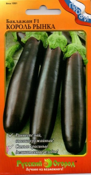 Семена Баклажан Король рынка F1 НК 