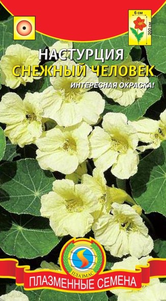 Семена Настурция Снежный человек ПЛ