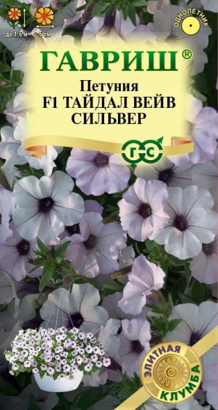 Семена Петуния Тайдал Вейв F1 Сильвер (Минитуния) (Гавриш)