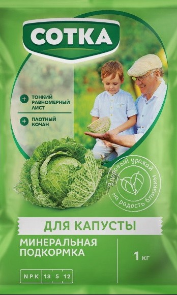  Удобрения для капусты 1 кг (Сотка)