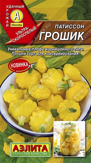 Семена Патиссон Грошик (Аэлита)