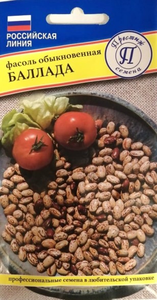 Семена Фасоль обыкновенная Баллада (Престиж)