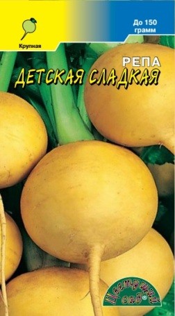 Семена Репа Детская Сладкая плоскоокруглая ЦС