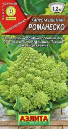 Капуста цветная Романеско (Аэлита)