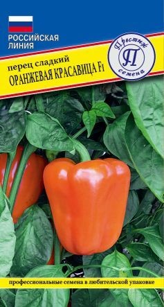 Семена Перец Оранжевая Красавица F1 (Престиж)