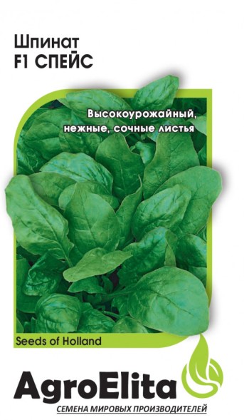 Семена Шпинат Спейс F1 (АгроЭлита)