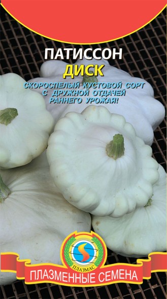 Семена Патиссон Диск ПЛ