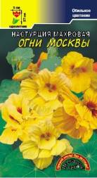Настурция махровая Огни Москвы ЦС