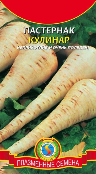 Семена Пастернак Кулинар ПЛ