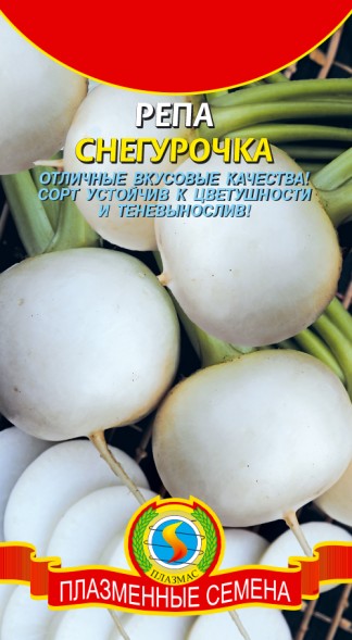 Семена Репа Снегурочка ПЛ