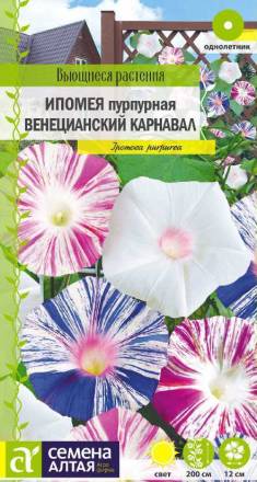 Ипомея Венецианский Карнавал (Семена Алтая)