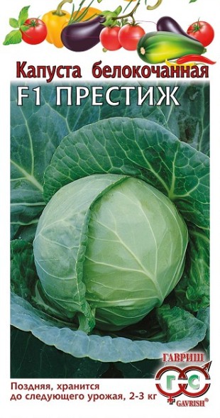 Семена Капуста белокочанная Престиж F1 (Гавриш)