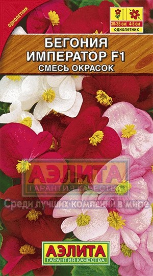 Семена Бегония Император смесь F1 (Аэлита)