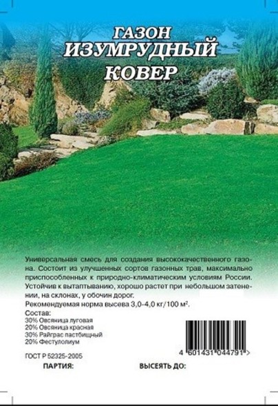 Семена Газон 1кг Изумрудный ковер (Гавриш)