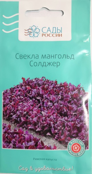Семена Мангольд Солджер (Сады России)