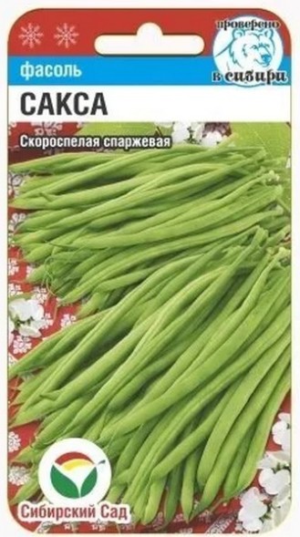 Семена Сакса без волокна фасоль спаржевая (Сиб сад)