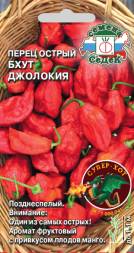 Перец острый Бхут Джолокия (СеДеК)