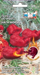 Перец острый Нага Морич красный (СеДеК)