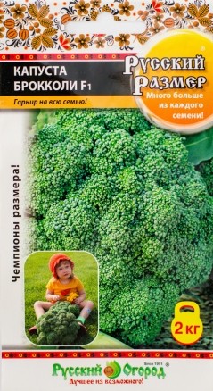 Семена Капуста брокколи Русский Размер F1 НК