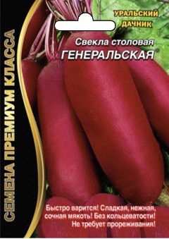 Семена Свекла Генеральская УД