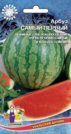 Семена Арбуз Самый первый УД