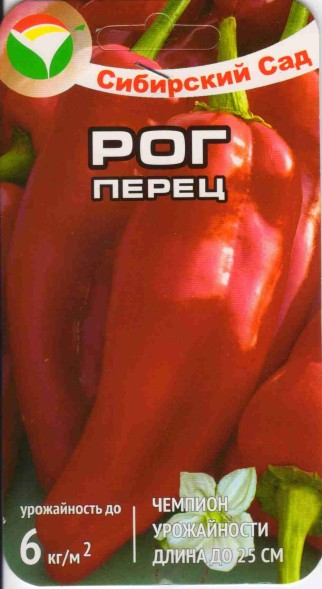Семена Перец Рог (Сиб сад)