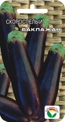 Семена Баклажан Скороспелый 148 (Сиб сад)