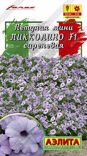 Семена Петуния Пикколино F1 Сиреневая мини каскадная (Аэлита)