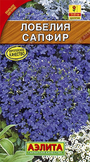 Семена Лобелия Сапфир ампельная (Аэлита)