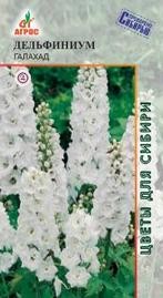 Семена Дельфиниум Галахад (Агрос)